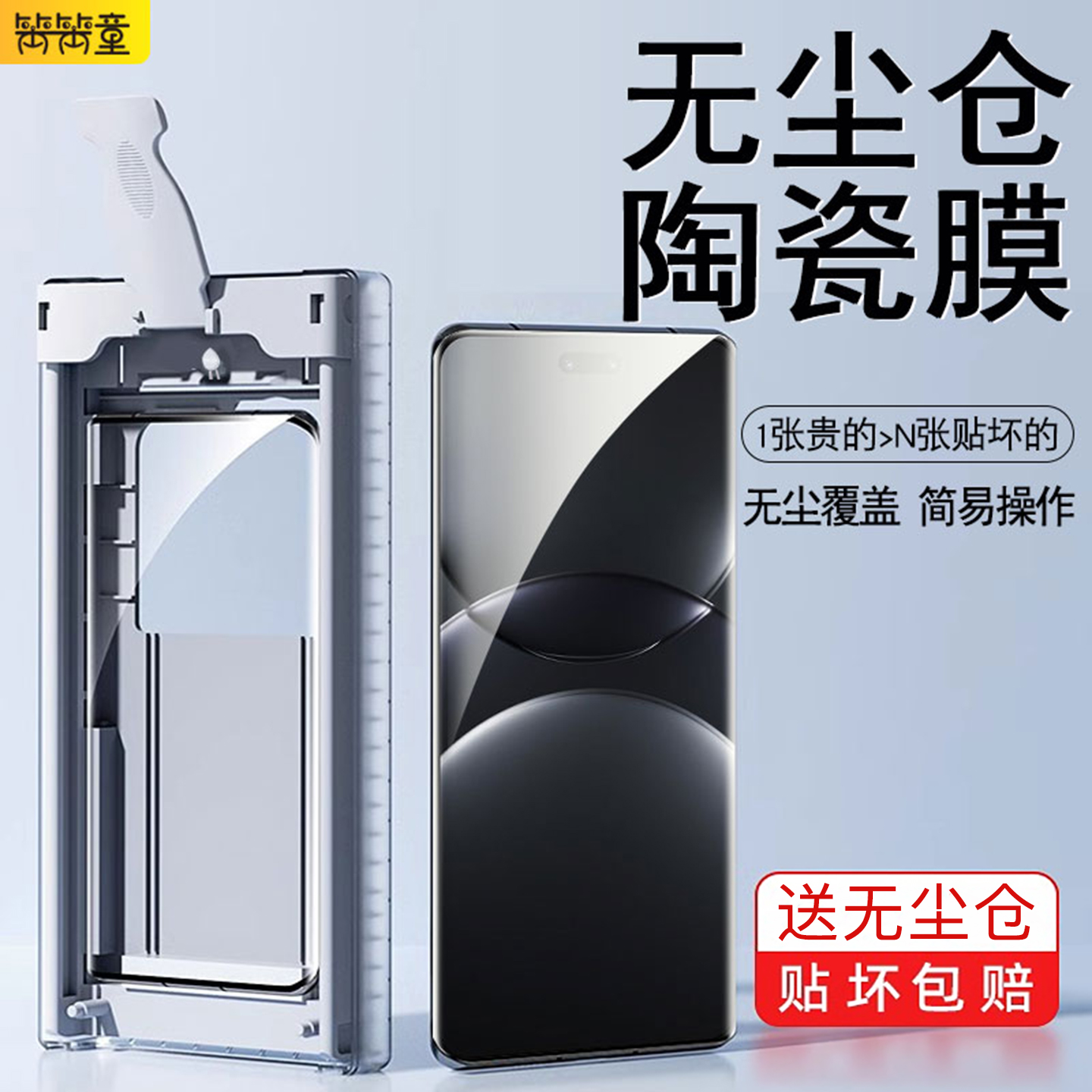 【无尘仓秒贴膜】全屏防摔陶瓷膜