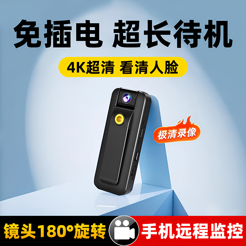 高清监控记录仪无线手机远程摄像