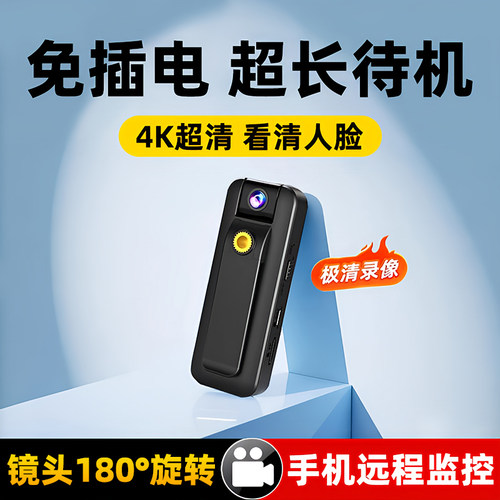 高清监控记录仪无线手机远程摄像