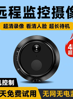 摄像头无线免插电家用手机远程监控器无需网络高清夜视智能摄影头