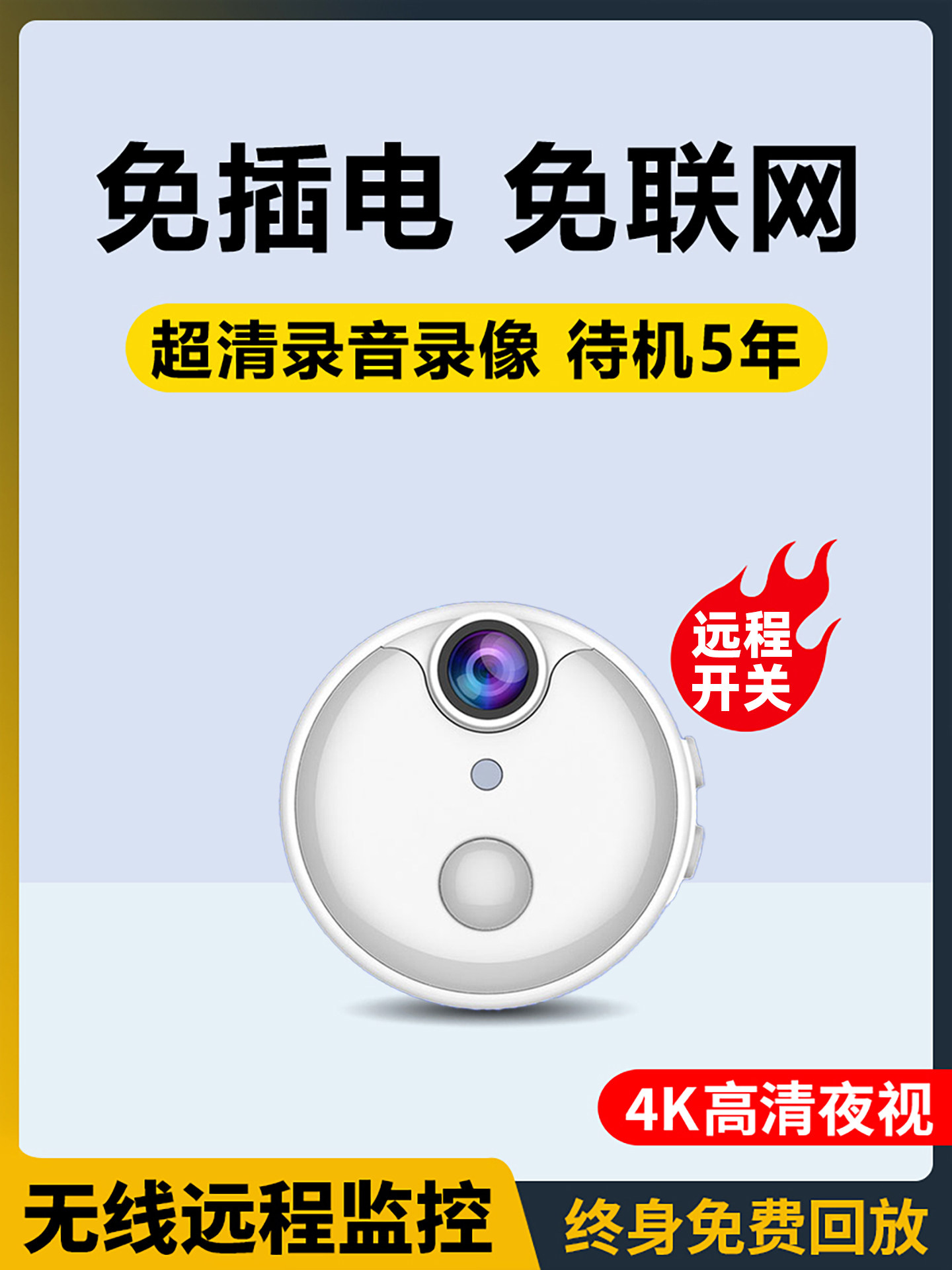 摄像头无线免插电家用手机远程监控器高清夜视无需网络智能摄影头