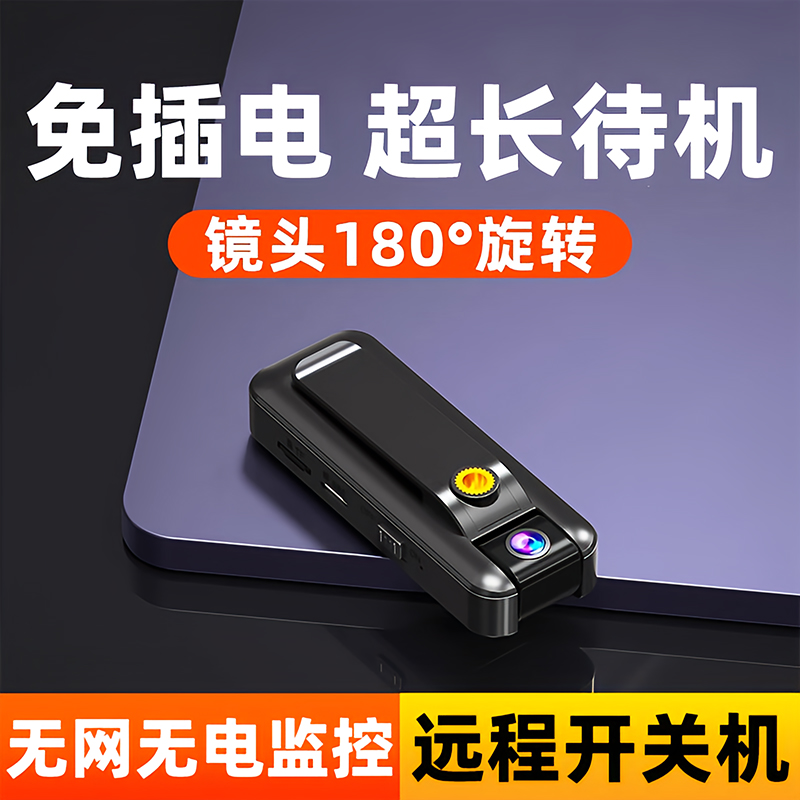 高清监控记录仪无线手机远程摄像