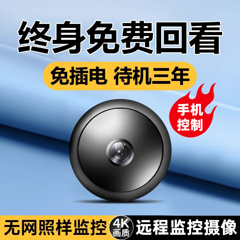 摄像头免插电无线手机远程监控器