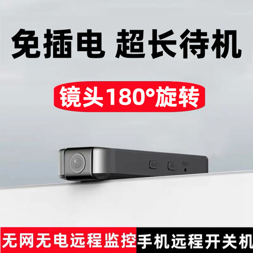 高清监控记录仪无线手机远程摄像