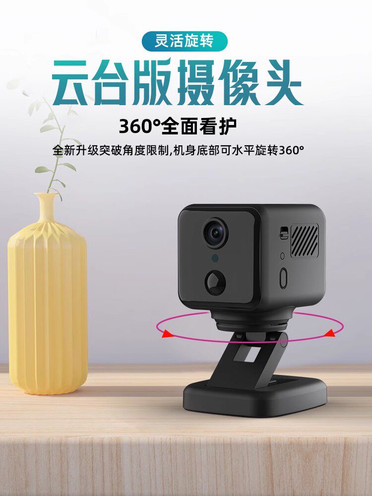 相机无线免插拔家庭移动电话远程监视器360度旋转高清记录智能摄