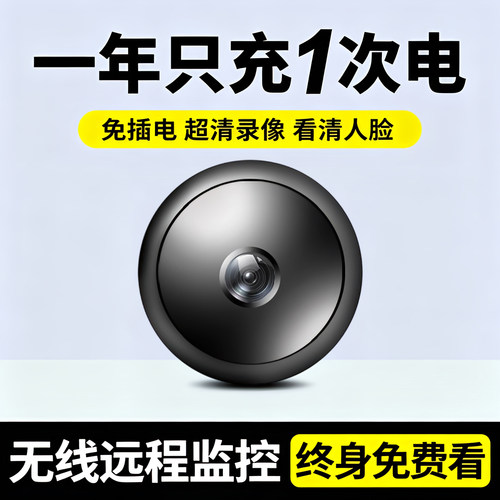 注意看！高清摄像头免插电免网络