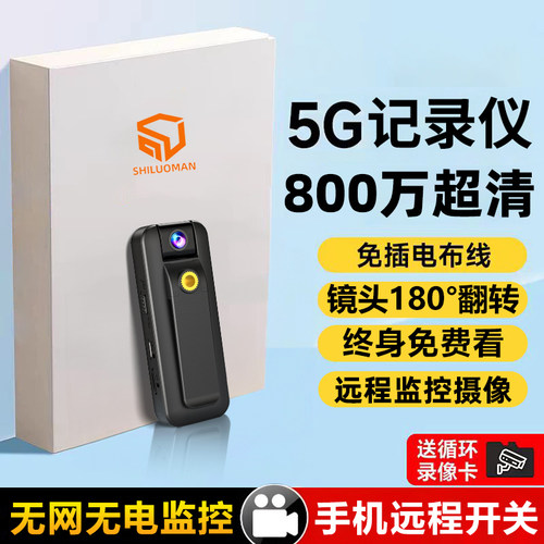 高清监控记录仪无线手机远程观看