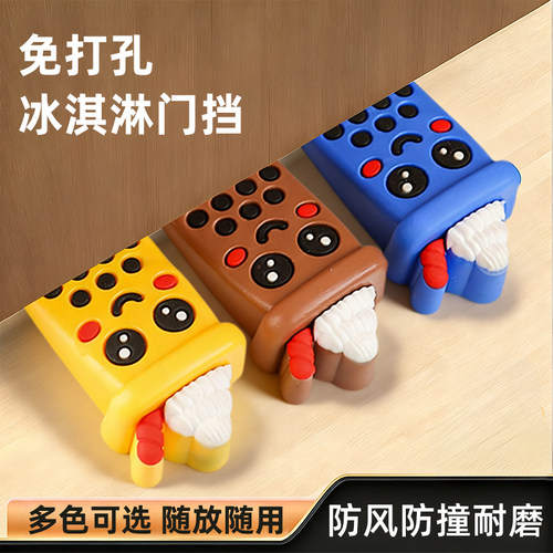 防撞防风门塞门挡免打孔卡通冰淇淋家用固定器防夹门安全门卡门阻