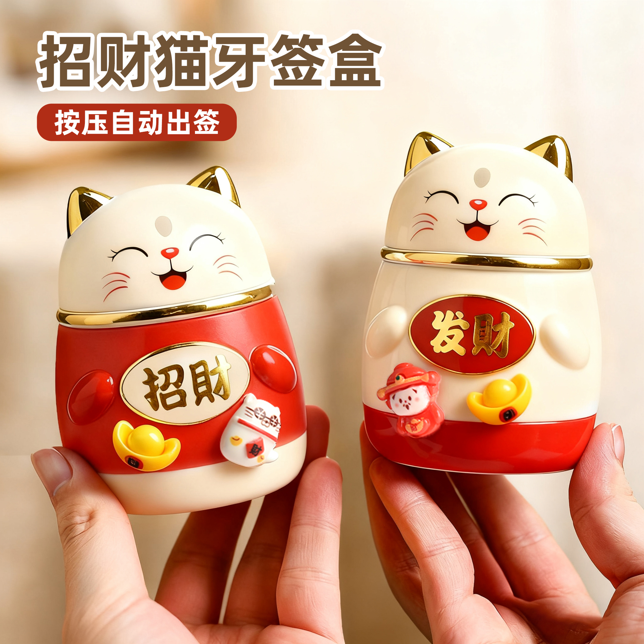 牙签盒卡通创意按压式自动弹出招财猫牙签罐高颜值家用牙签筒国潮