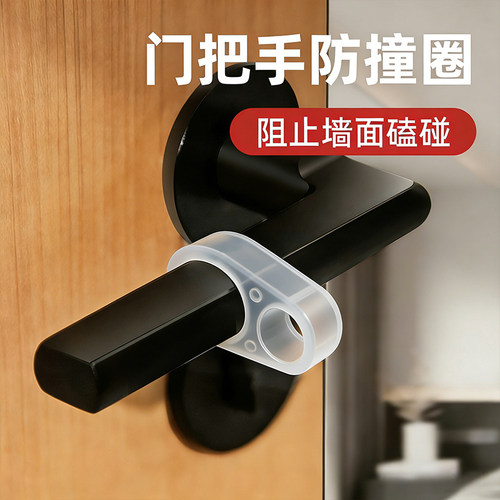门把手保护套圆形门挡阻门器缓冲窗户防撞垫圈门后防磕碰防撞环