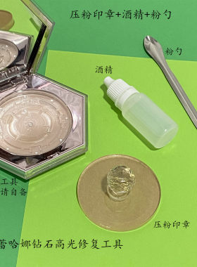 diy哈娜钻石高光碎盘模具压章