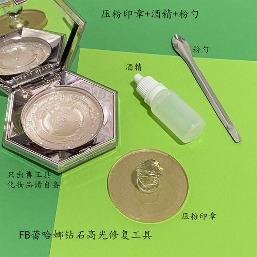 diy哈娜钻石高光碎盘模具压章