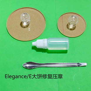 Elegance欢颜蜜粉饼便携装修复压粉工具e大饼家庭装雅莉格丝印章