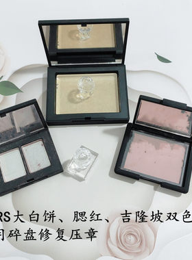 NARS双色眼影压粉大白修复腮红