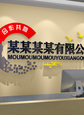顾宫有喜公司亚克力立体墙贴