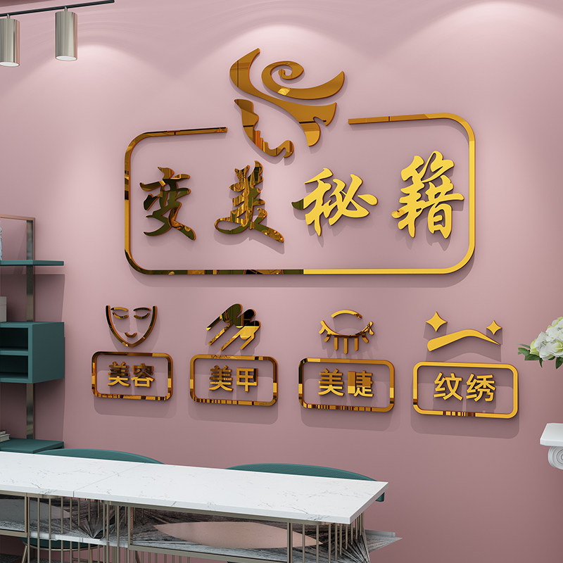 美容院亚克力立体墙贴