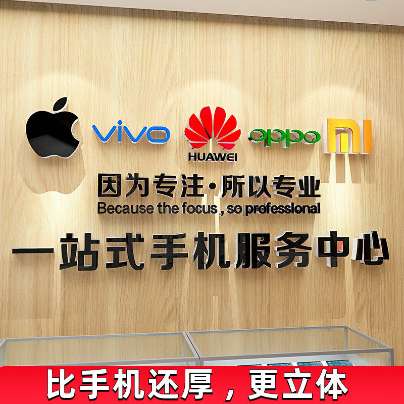 手机店背景墙面装饰画3d广告墙贴纸维修宣传海报logo设计店名定制