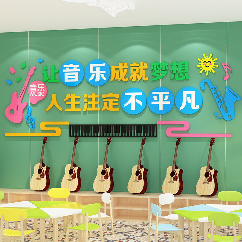 顾宫有喜音乐教室亚克力立体墙贴