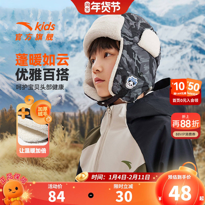 安踏儿童帽子秋冬雷锋帽加绒帽子保暖2026新款男童防风加厚护耳帽,童装/婴儿装/亲子装,帽子,淘宝优惠券,粉丝福利购,淘宝优惠卷