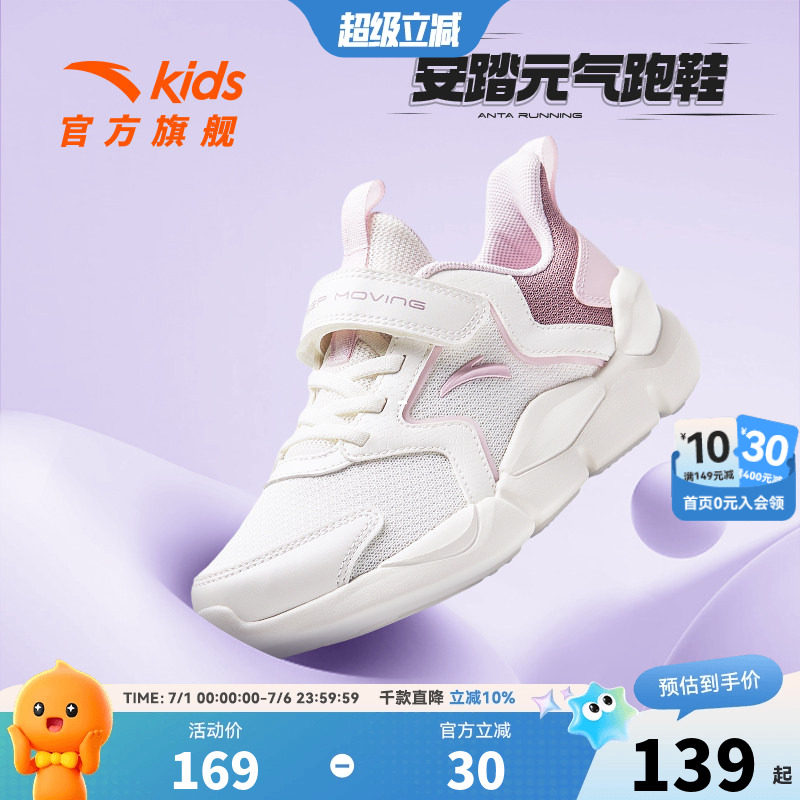 安踏儿童鞋女童运动鞋2026秋季网面透气中大童跑步鞋软底鞋子夏季