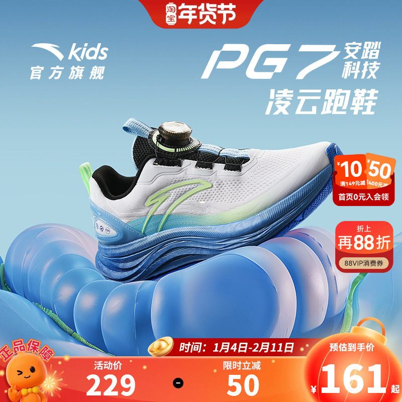 安踏PG7男童跑鞋2026春季新款男大童跑鞋儿童运动鞋青少年缓震 鞋,童鞋/婴儿鞋/亲子鞋,运动鞋,淘宝优惠券,粉丝福利购,淘宝优惠卷