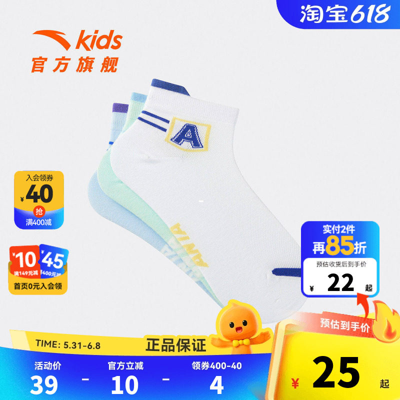 安踏儿童男童袜子春夏薄款透气棉袜中大童宝宝夏季舒适三双儿童袜