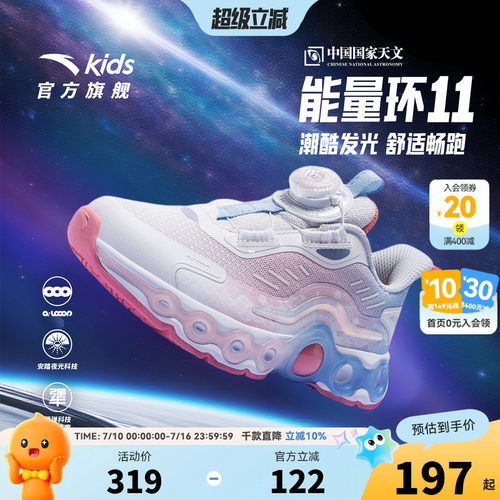 能量环11安踏儿童女小童跑鞋2026新款舒适防滑耐磨中大童夜光跑鞋