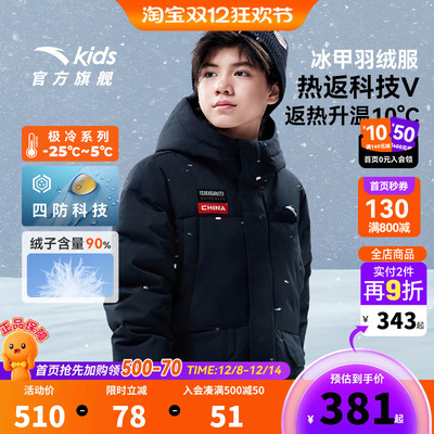安踏儿童男大童四防热返羽绒服