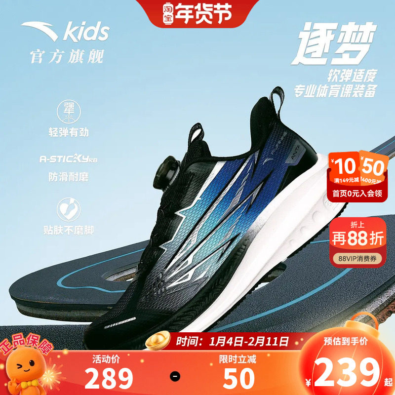 【逐梦】安踏儿童男童春秋运动鞋秋季2026新款密网面防滑跑步鞋子,童鞋/婴儿鞋/亲子鞋,运动鞋,淘宝优惠券,粉丝福利购,淘宝优惠卷