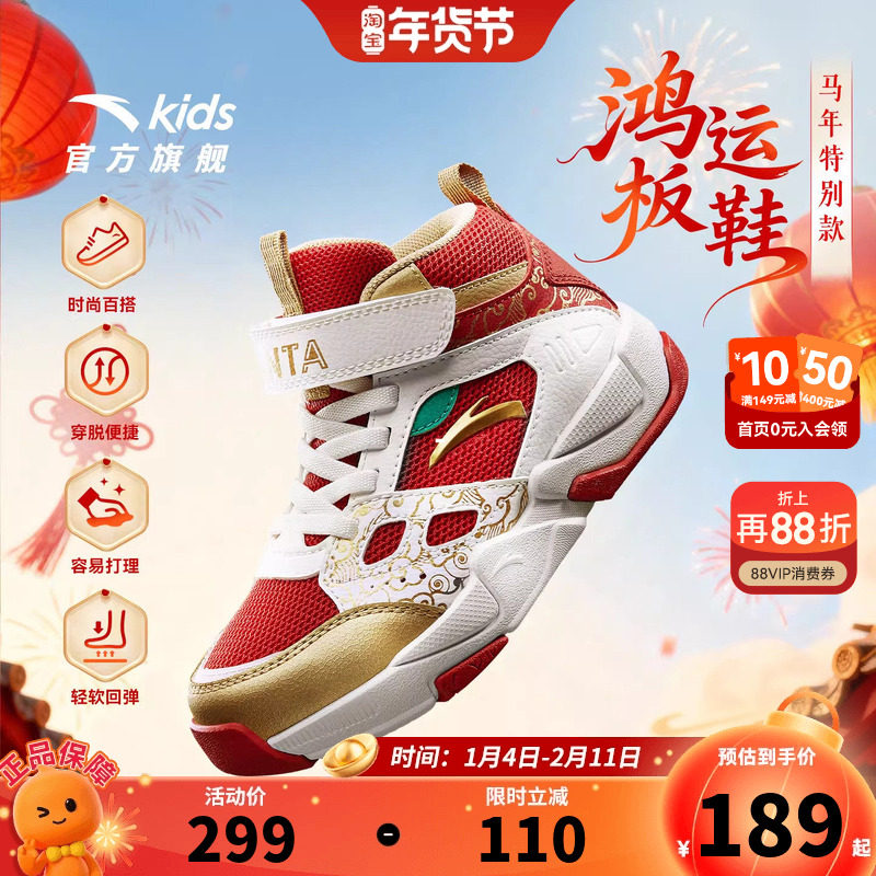 马年新年款｜安踏儿童篮球鞋2026红色小童防滑耐磨魔术贴运动板鞋