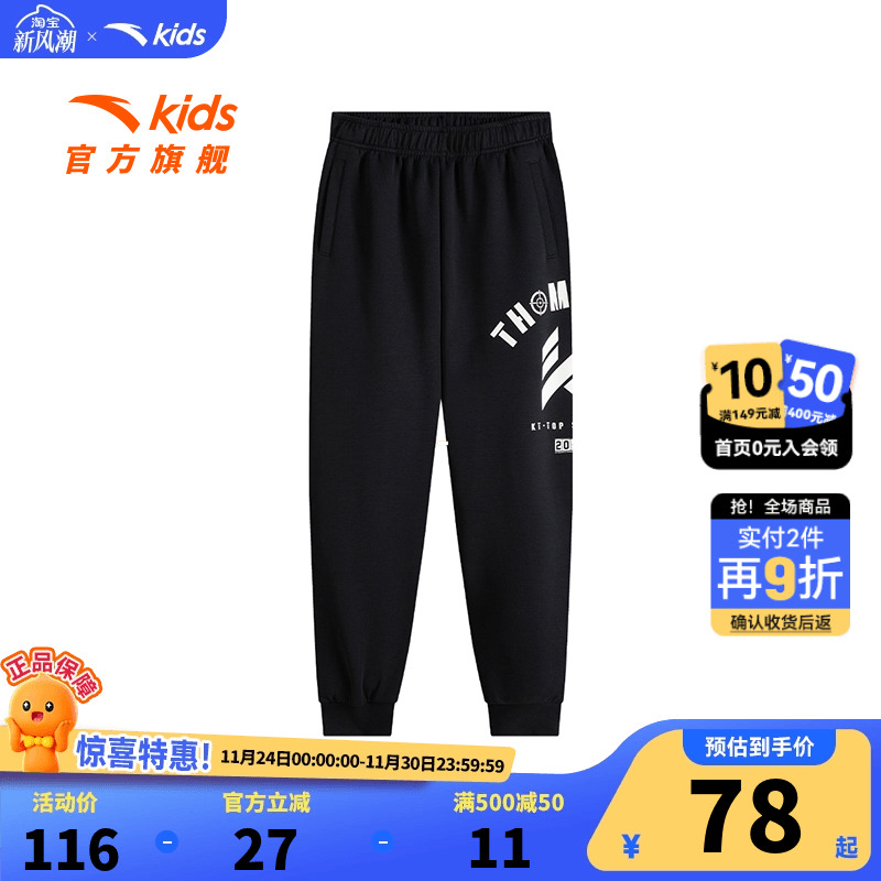 安踏儿童针织运动长裤