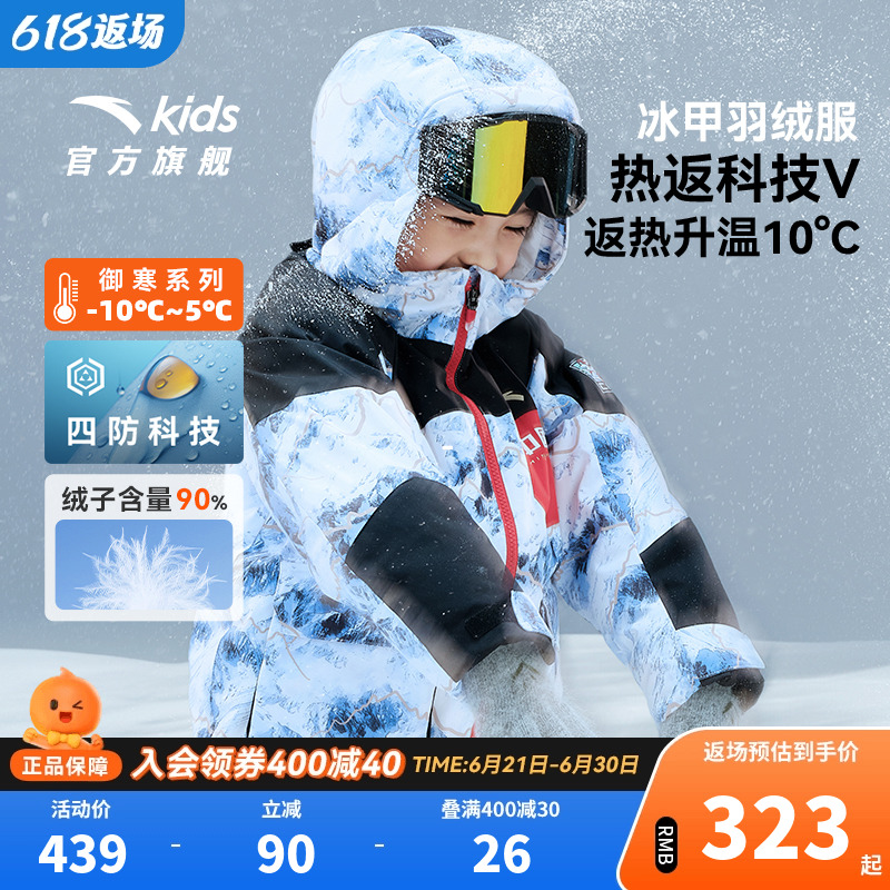 商场同款热返V安踏儿童羽绒服男款四防小童2025冬季加厚保暖外套
