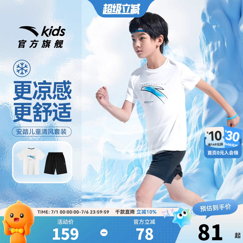 安踏儿童短袖套装男童夏装2026新款速干套跑步套装短T短裤两件套T