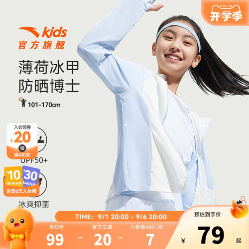 安踏儿童女童防紫外线外套2026夏季新款透气冰感UPF50+儿童防晒衣