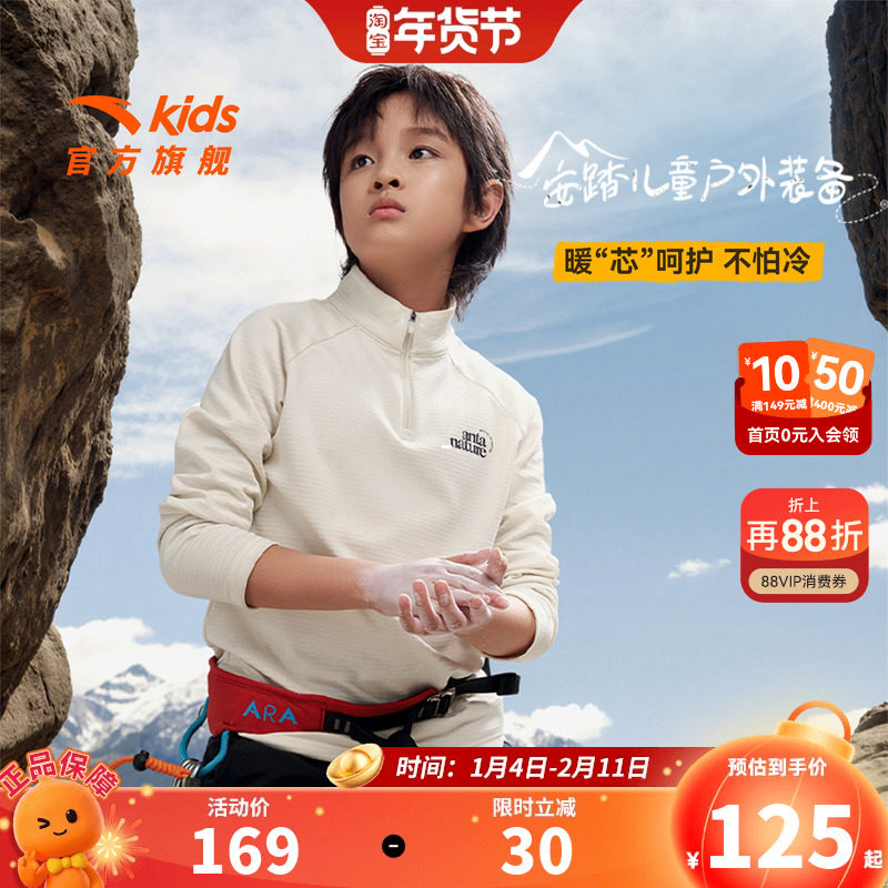 安踏儿童男女童针织长袖衫冬季新款舒适亲肤中大童加绒打底长袖T,童装/婴儿装/亲子装,T恤,淘宝优惠券,粉丝福利购,淘宝优惠卷