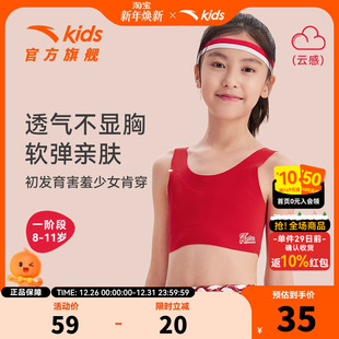 小云燕安踏女童内衣发育期一阶少女文胸防凸点透气无痕小背心内搭