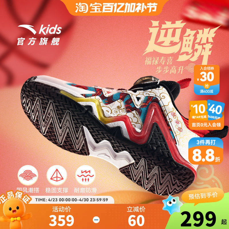 逆鳞新年款｜安踏儿童篮球鞋马年红色专业强支撑缓震青少年运动鞋