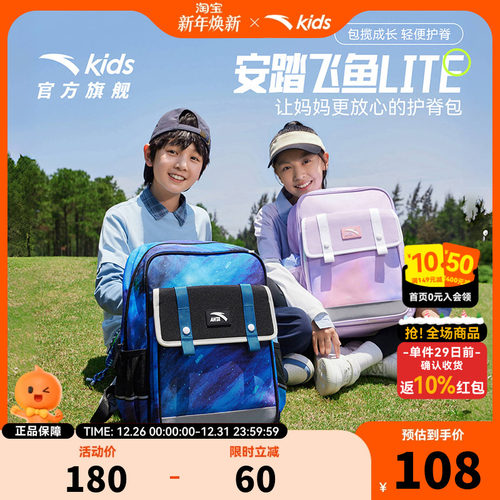 安踏儿童书包女生小学生男童超轻减负护脊双肩包一到六年级背包