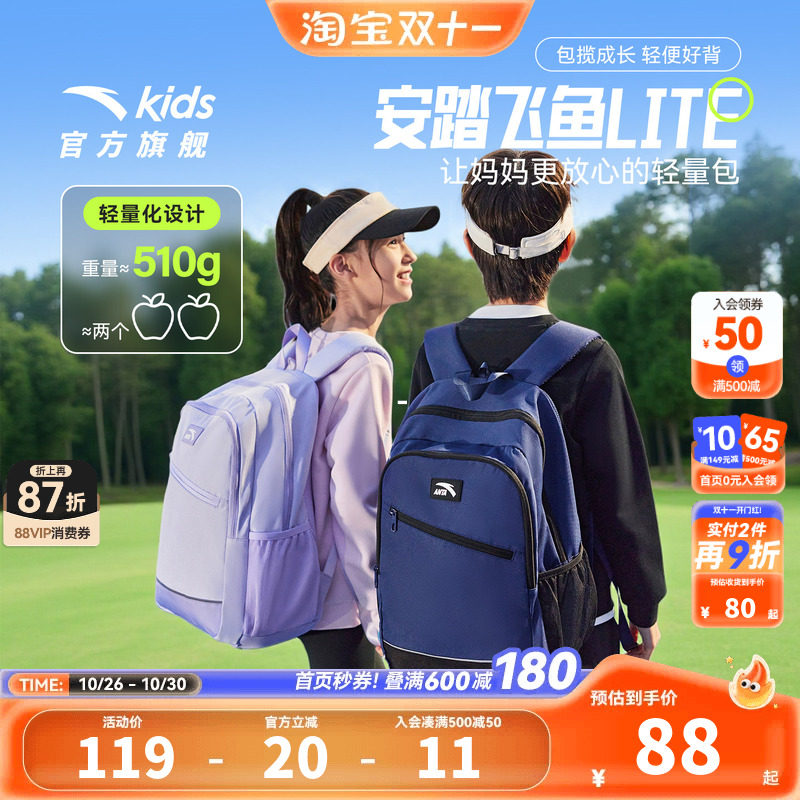 安踏儿童书包超轻小学生书包男1-6年级女生背包校园大容量双肩包