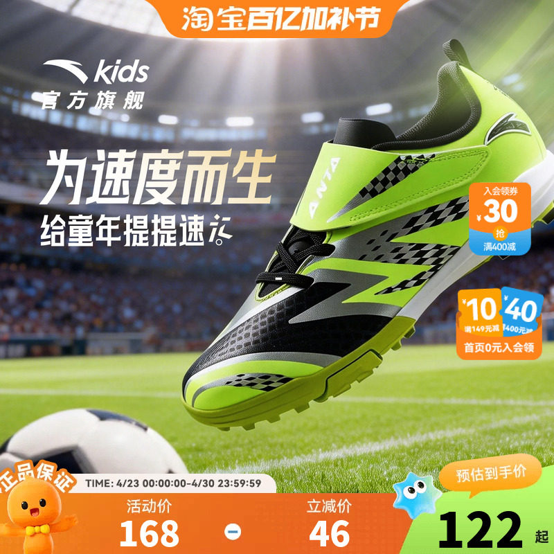安踏儿童男大童足球鞋26秋季减震防滑耐磨专业训练运动鞋TF足球鞋