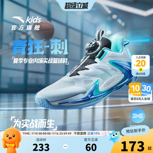 安踏儿童男大童篮球鞋