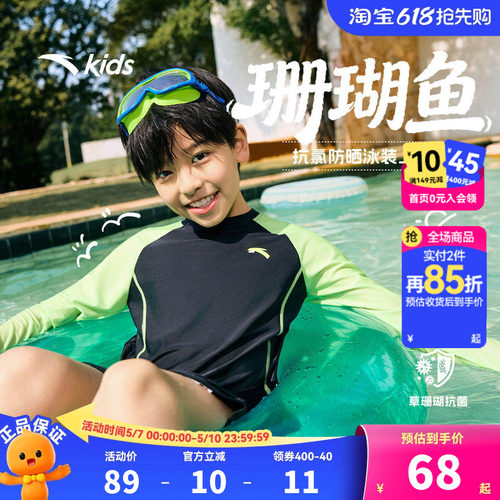 安踏儿童泳衣男童泳衣珊瑚鱼抗氯防晒泳装游泳衣海边沙滩防晒长袖