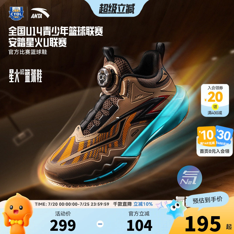 星火｜安踏儿童男大童篮球鞋2026秋冬新款防滑中大童鞋专业运动鞋