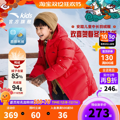 安踏儿童男女童中长羽绒服2025冬款上新舒适保暖儿童四防连帽外套