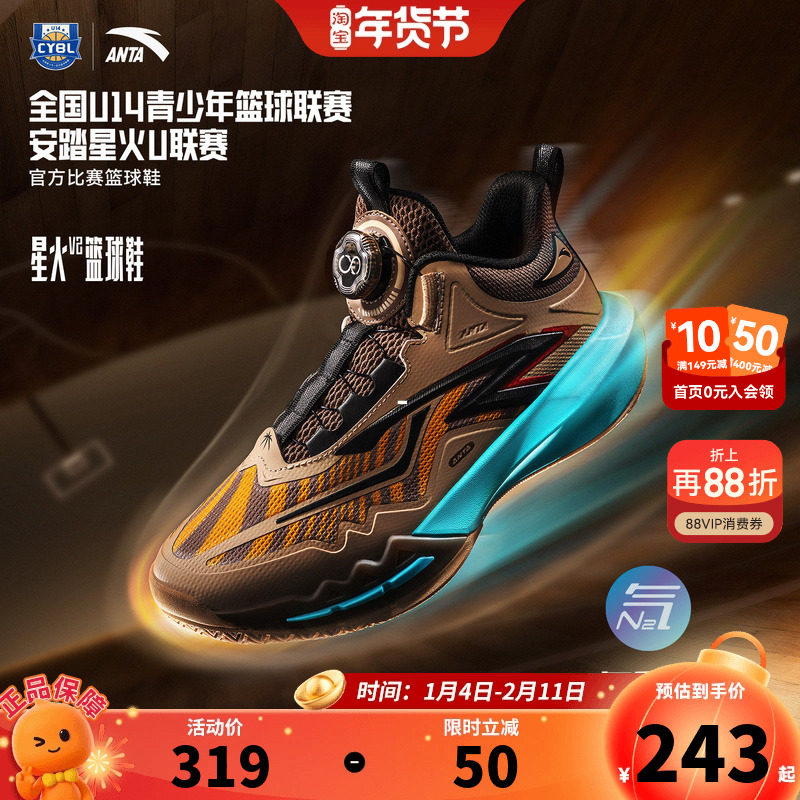 星火｜安踏儿童男大童篮球鞋2026秋冬新款防滑中大童鞋专业运动鞋