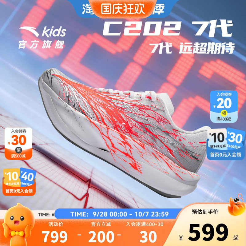 安踏儿童C202 7代心跳专业跑鞋2026年秋季专业男女童新款运动鞋子图片