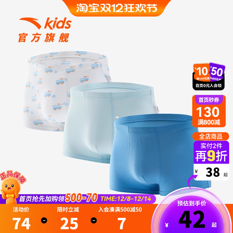 安踏儿童男童抗菌平角内裤三条装