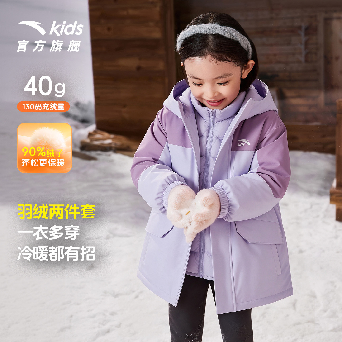 中国冰雪安踏儿童女小童两件套上衣2026冬款新舒适保暖儿童羽绒服