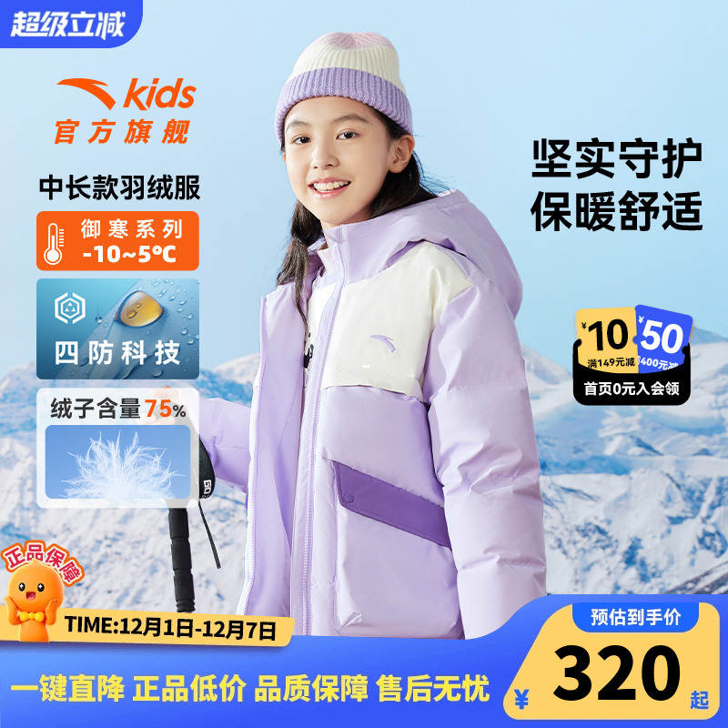 安踏儿童羽绒服女童四防科技中长款羽绒外套秋冬2025新保暖棉羽潮 - 封面