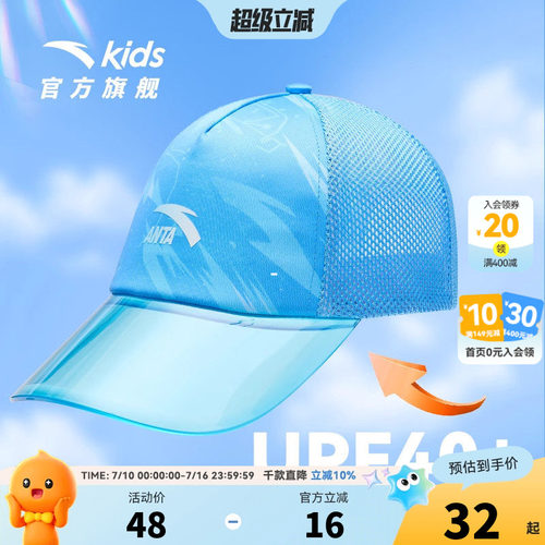 安踏儿童透明帽檐卡车司机帽